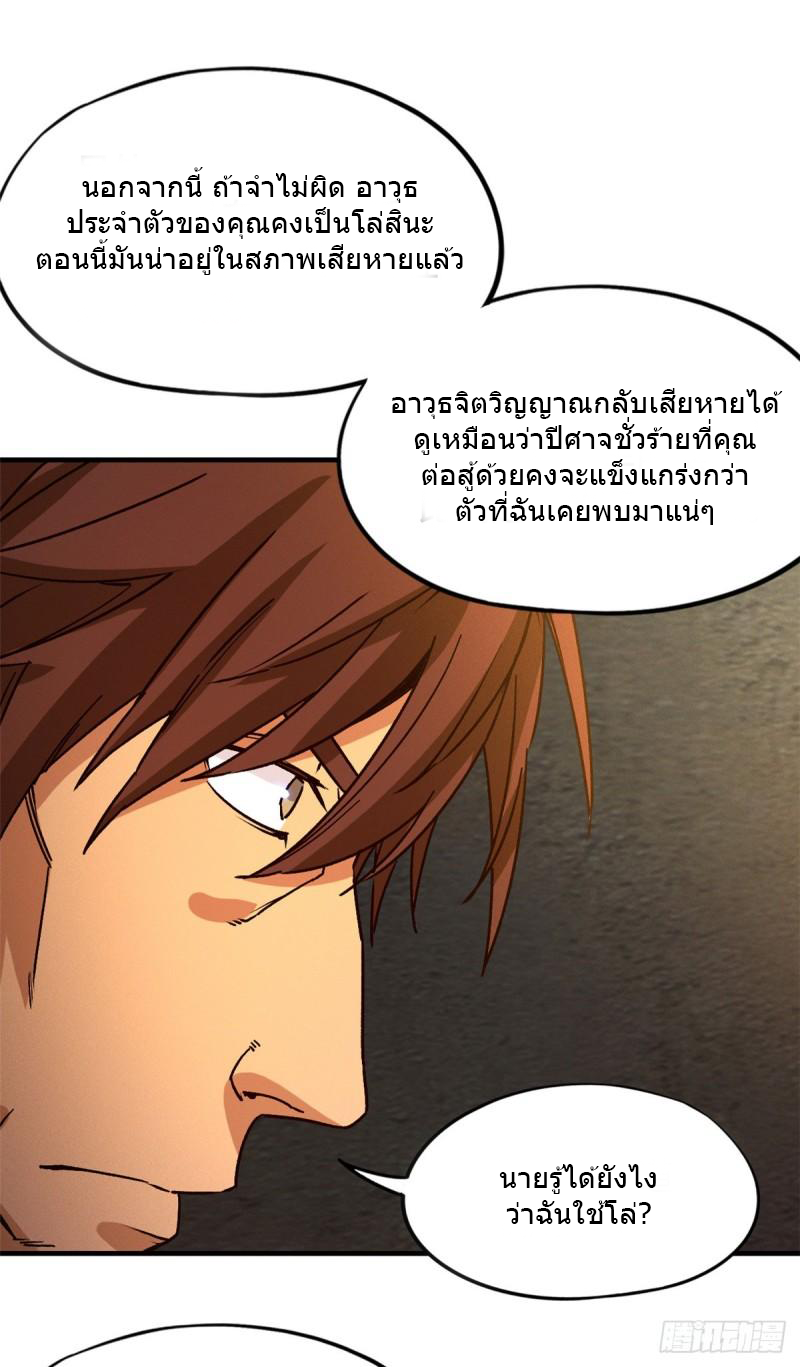 Doomsday Jigsaw Puzzle ตอนที่ 3 หน้า 65