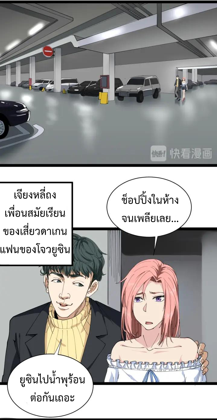 หมอเกรียนเซียนพิษ ตอนที่ 22 หน้า 19
