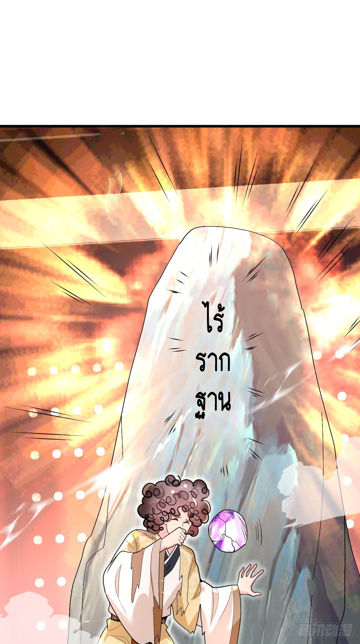 I Relied on Roasting to Be Body Cultivation Master ตอนที่ 2 หน้า 19