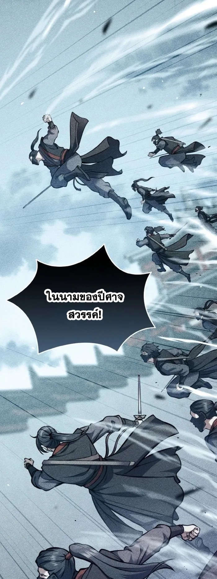 การหวนคืนของศิษย์ราชันแห่งยุทธภพ ตอนที่ 7 หน้า 51