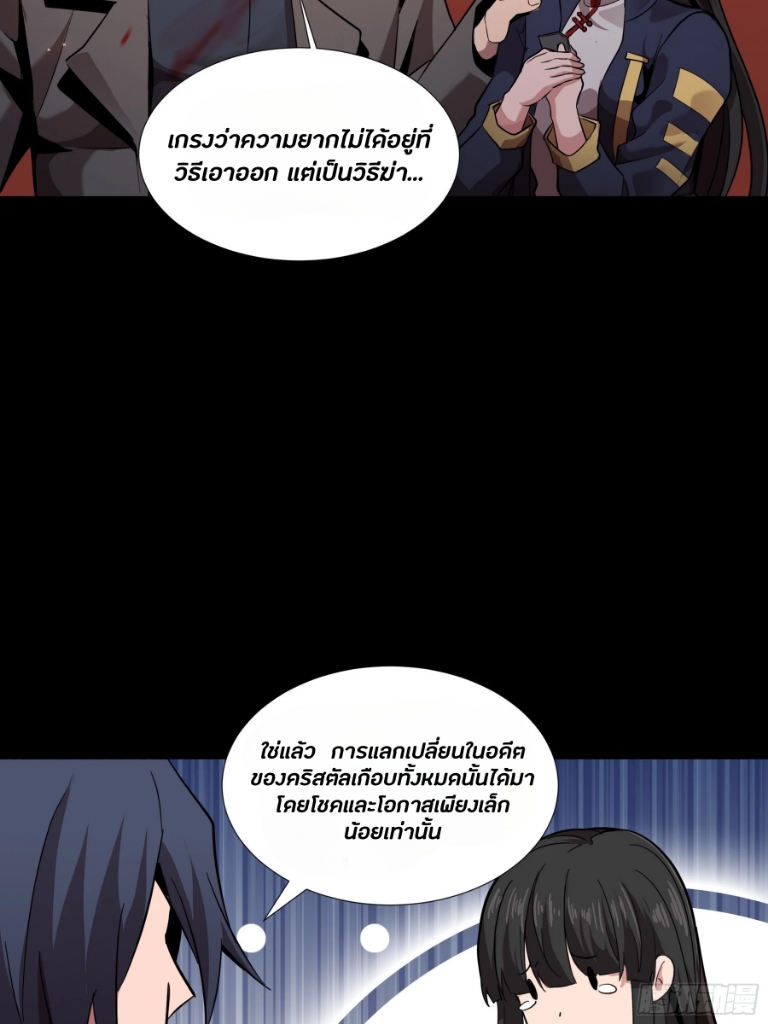 Legend of Star Genera ชนจีน ตอนที่ 45 หน้า 44