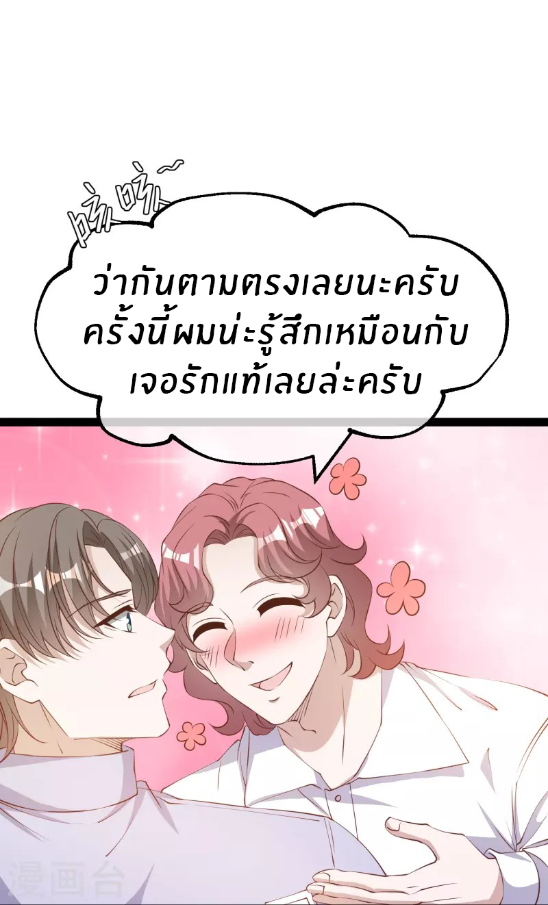 God Fisherman ตอนที่ 270 หน้า 10