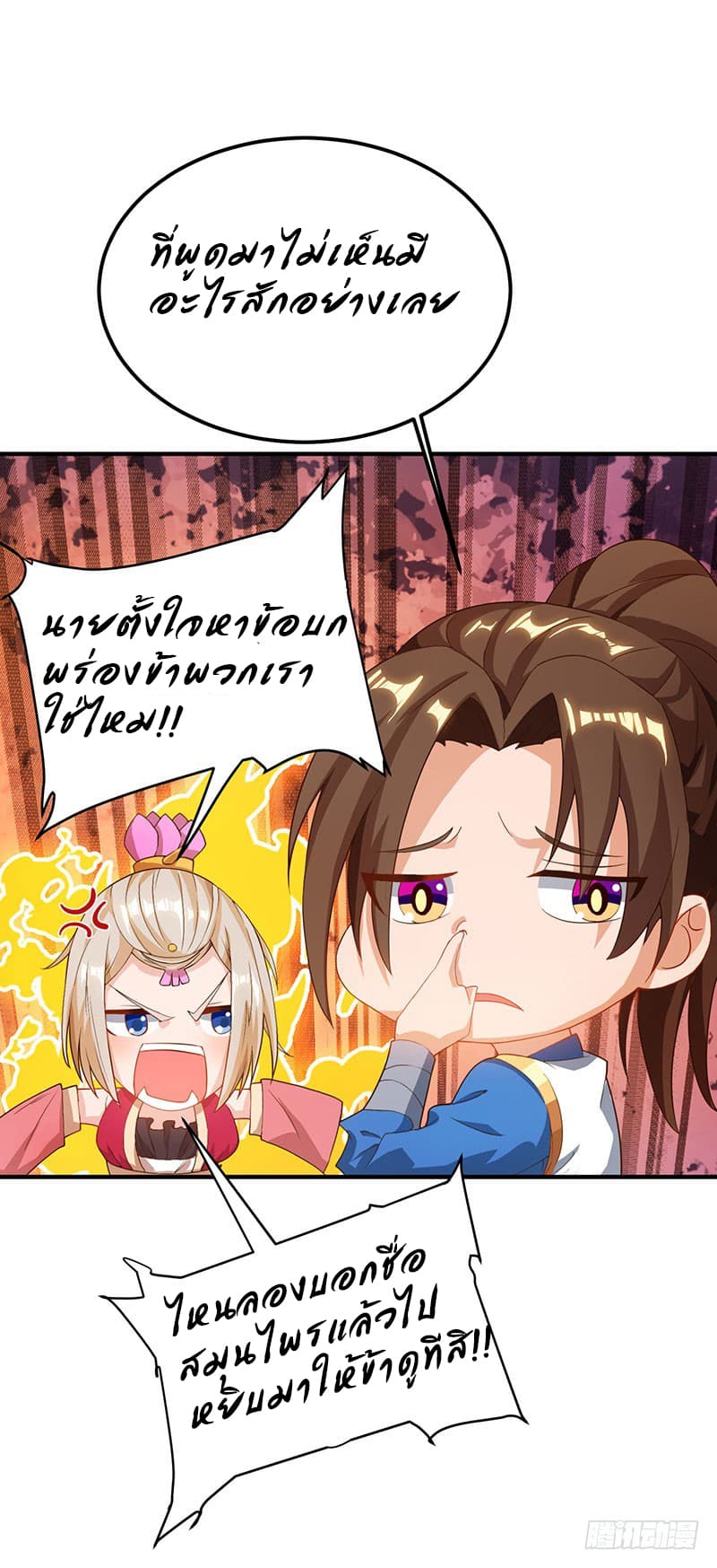 Dominate The Three Realms ตอนที่ 25 หน้า 4