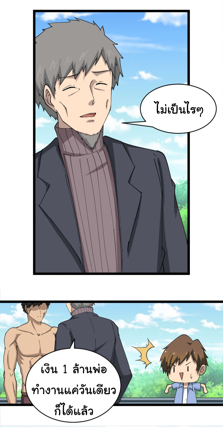 Sanjie Taobao Store ระบบร้านค้าเทพเจ้า ตอนที่ 11 หน้า 32