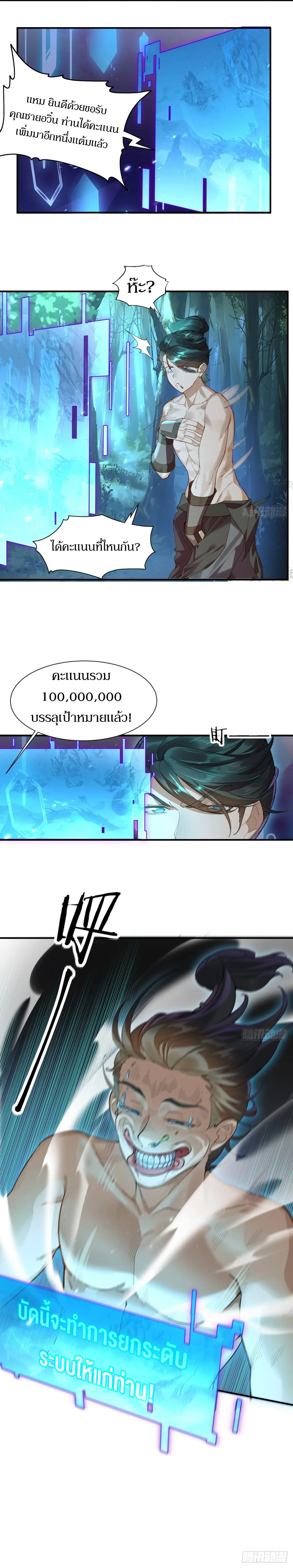 เจ้าลัทธิแอบซ่อนข้างกายข้าที่กำลังแอบบ่มเพาะพลัง ตอนที่ 2 หน้า 18