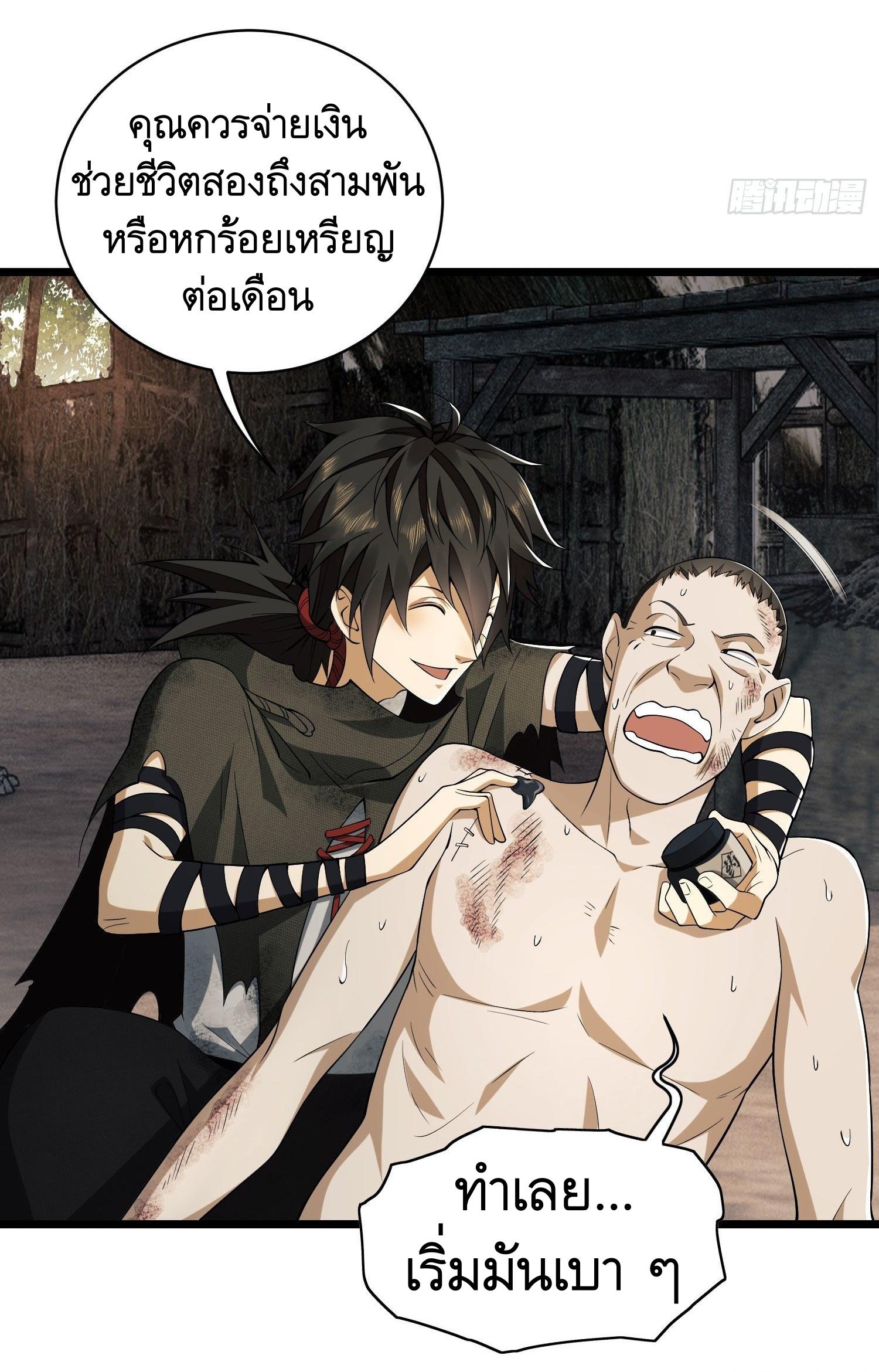 THE FIRST ORDER ตอนที่ 10 หน้า 22