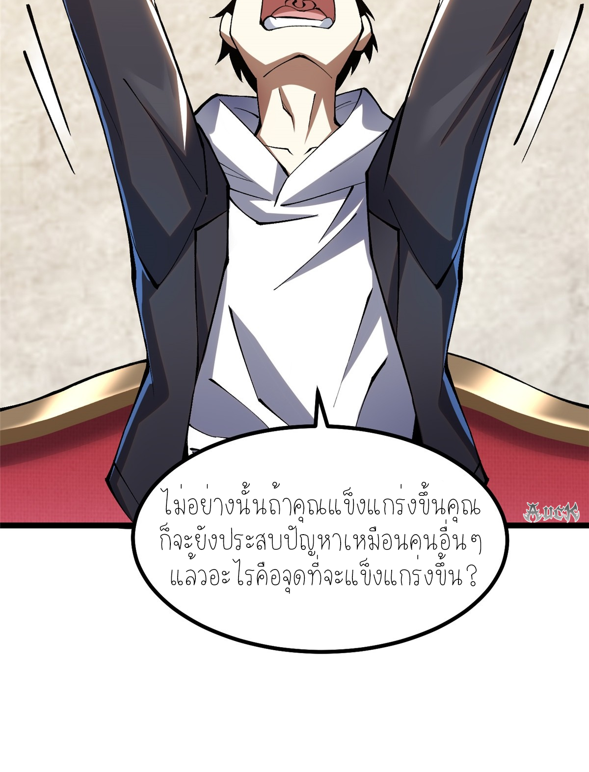 ไม่อยากเรียนทักษะ แห่งคำสาปเลย! ตอนที่ 28 หน้า 18