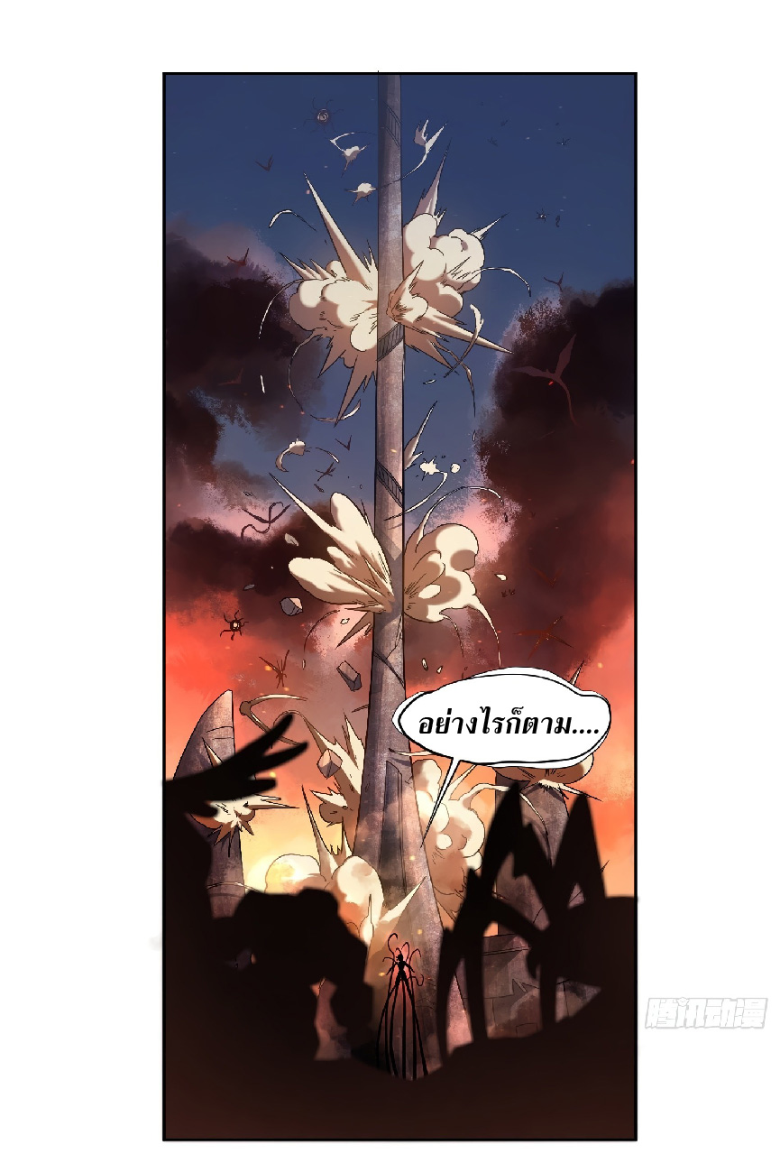 The People On Earth Are Too Ferocious ตอนที่ 2 หน้า 16