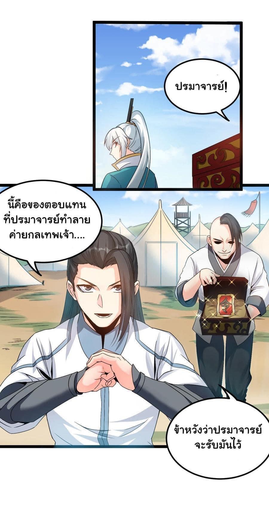 มหาบุรุษ ในตำนาน ตำนานที่หลับใหล (ศิษย์เบิ้มๆ) ตอนที่ 67 หน้า 3
