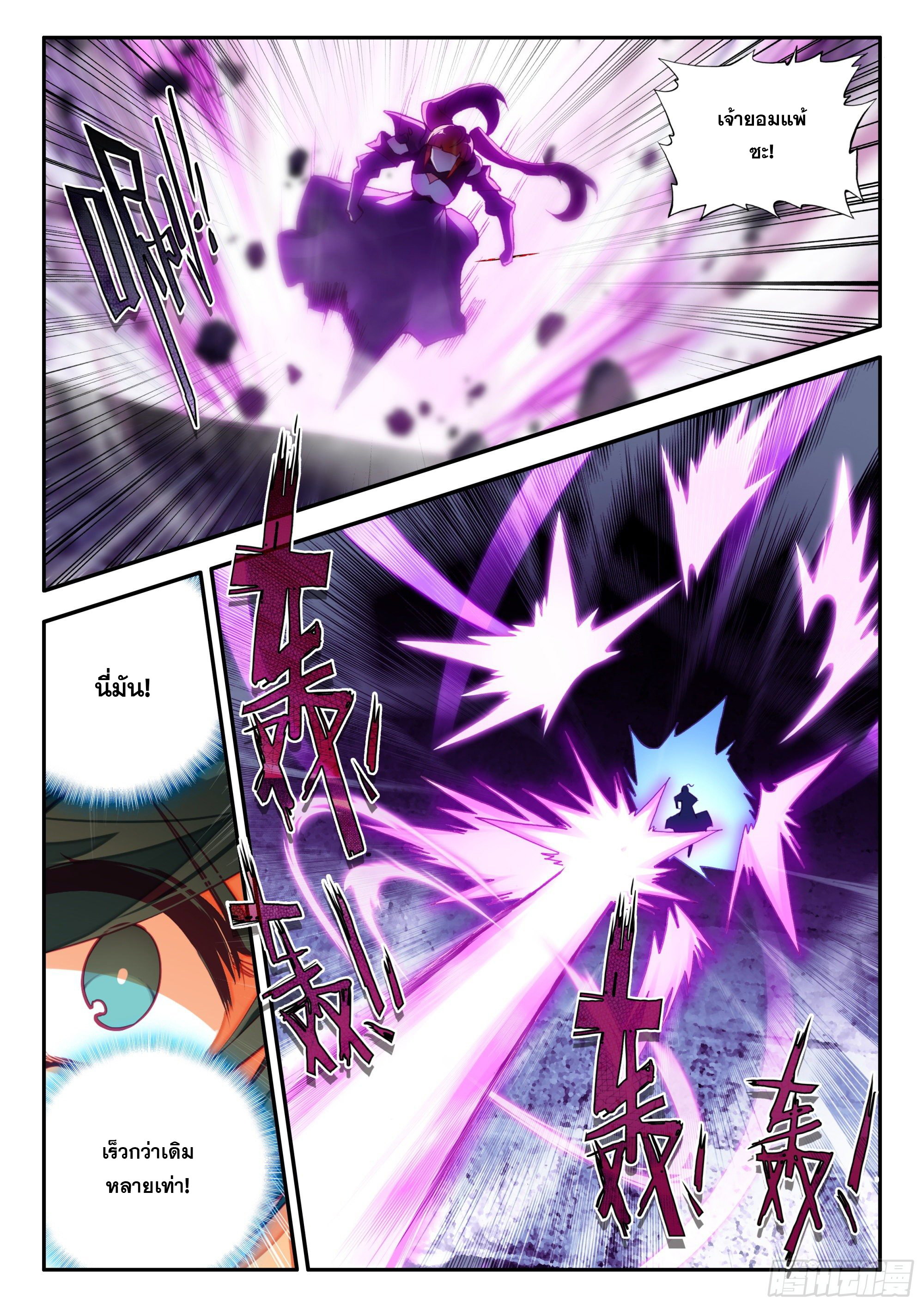 Heavenly jewel change ตอนที่ 86 หน้า 10