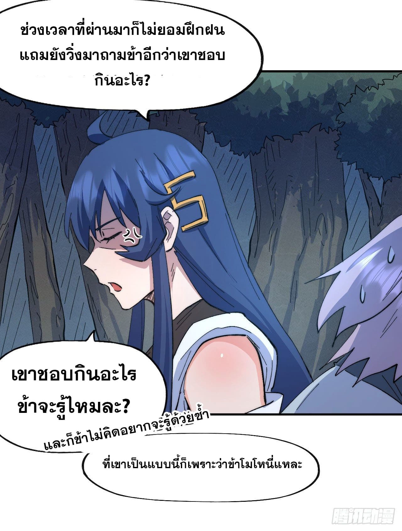 ตูข้านี่แหละเทพ (ทันจีน) ตอนที่ 115 หน้า 46