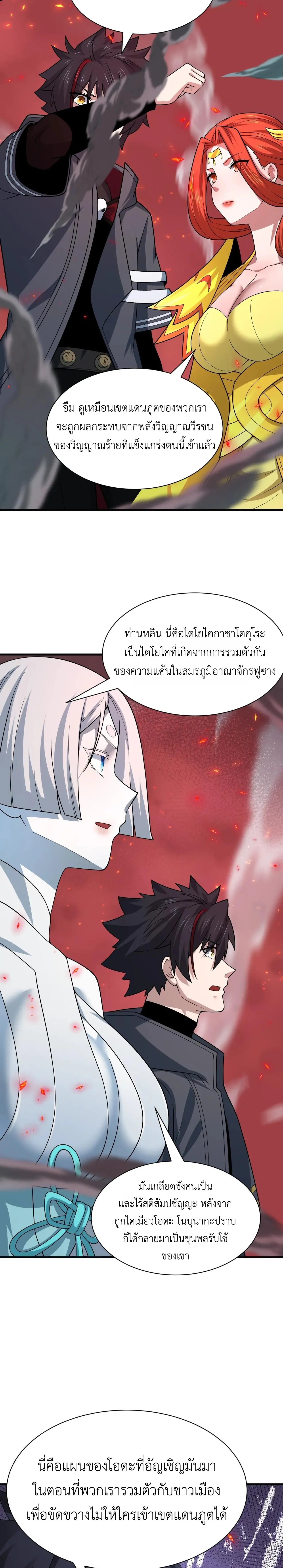 Era of the Haunted - ยุคสมัยแห่งภูตผี ตอนที่ 448 หน้า 13