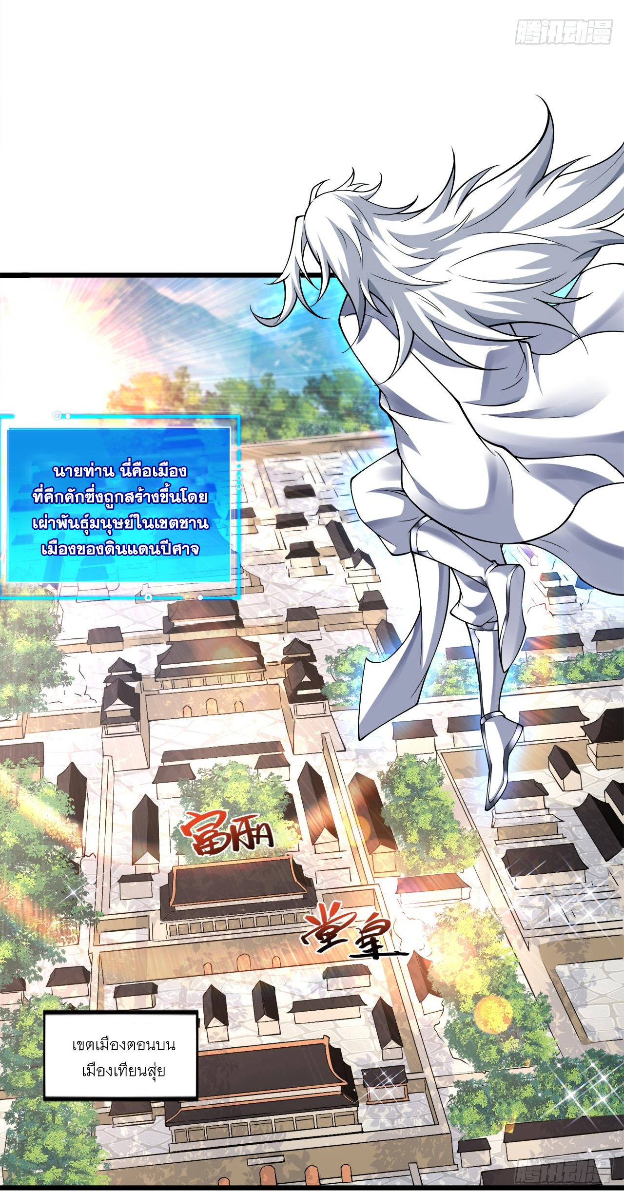 ข้าอยู่อย่างสันโดษมากว่า 100,000 ปี (ทันจีน) ตอนที่ 72 หน้า 23