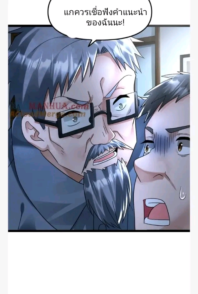 ฉันมีเซฟเฮาว์ในวันโลกาวินาศ ตอนที่ 137 หน้า 18