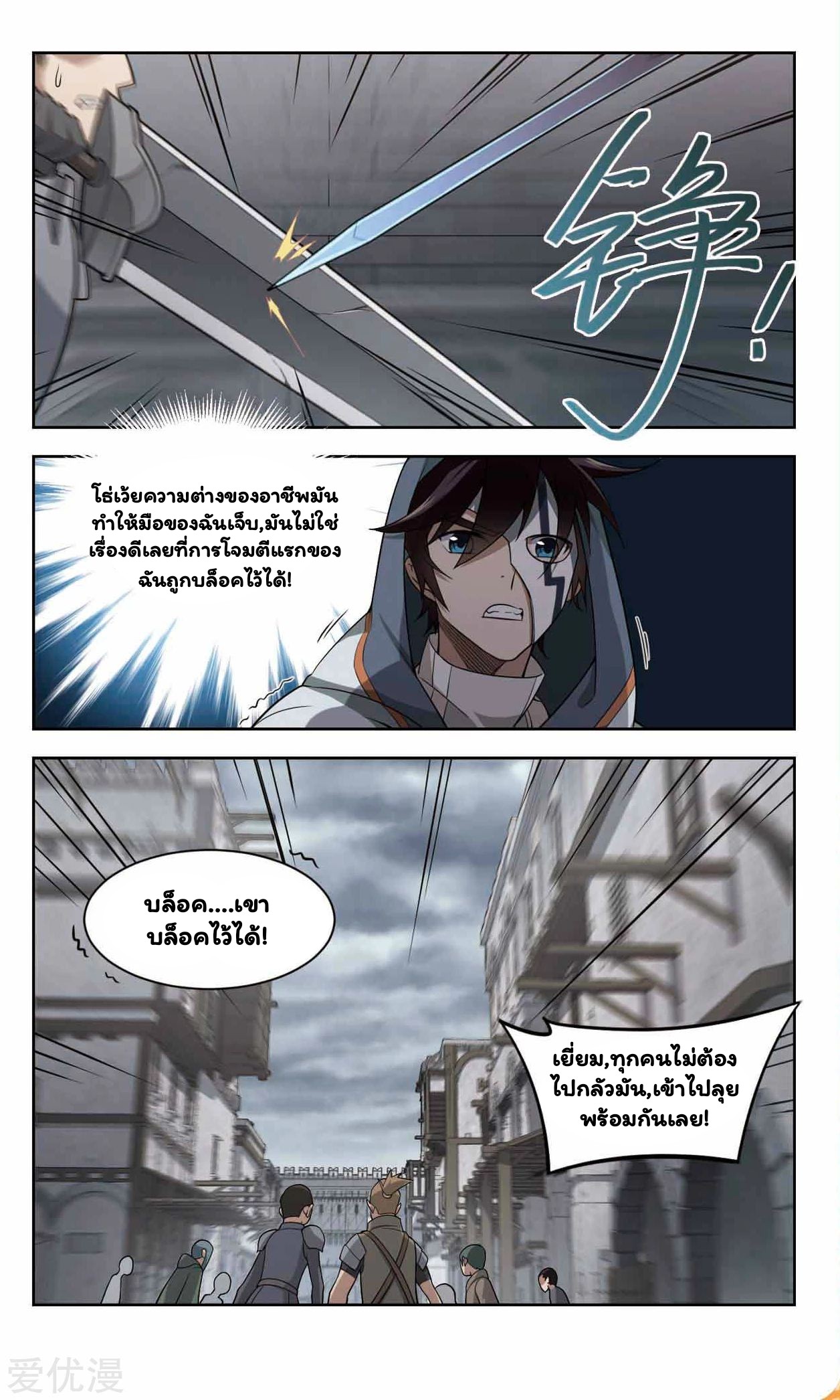 จอมเวทย์กังฟู ตอนที่ 46 หน้า 12