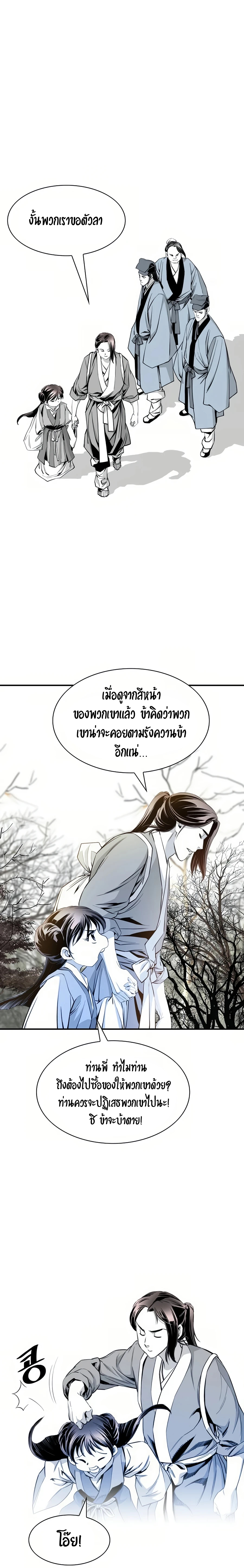 เส้นทางสู่สวรรค์ ตอนที่ 59 หน้า 11