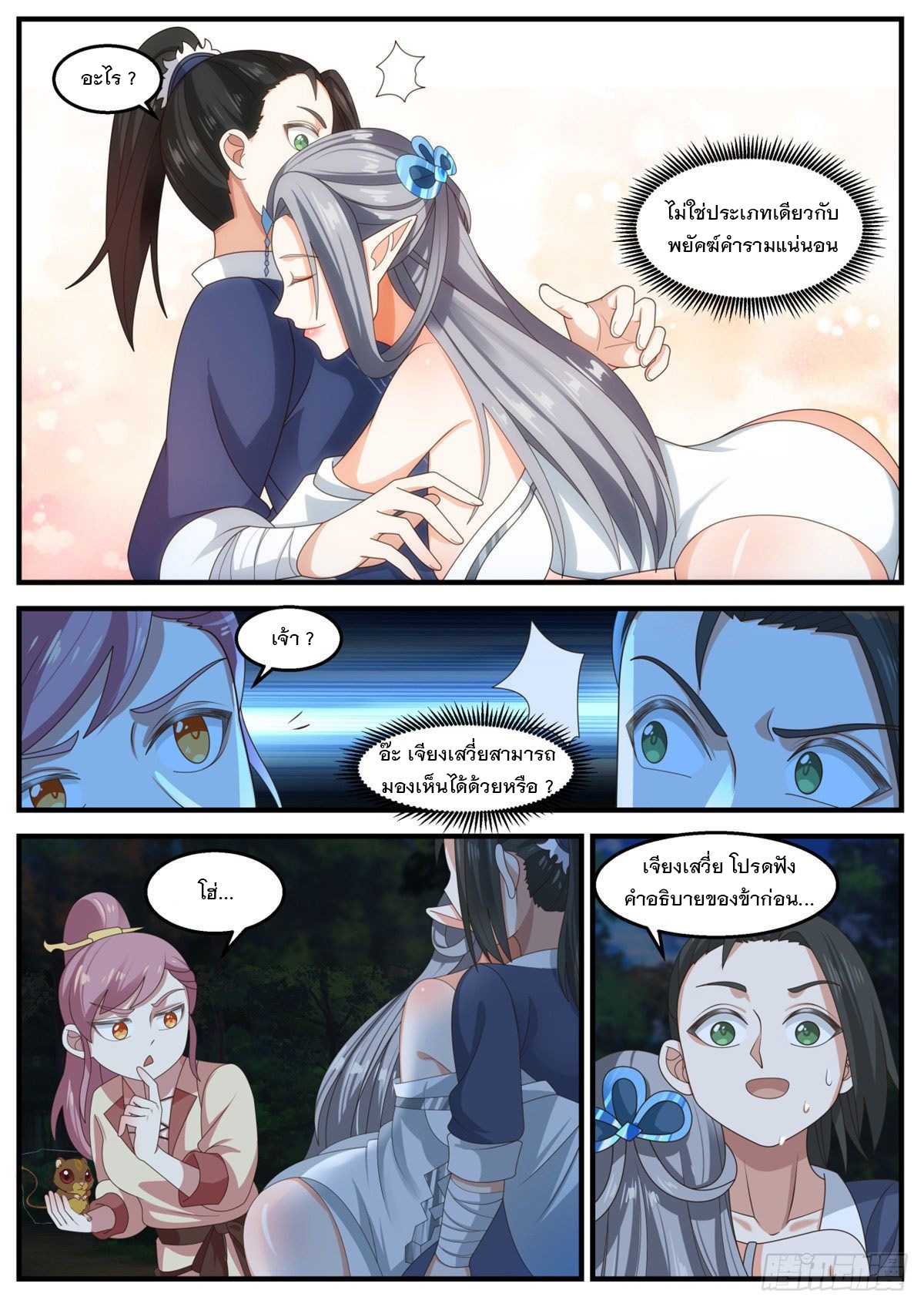 หมื่นกระบี่ทะลวงสวรรค์ ตอนที่ 22 หน้า 6