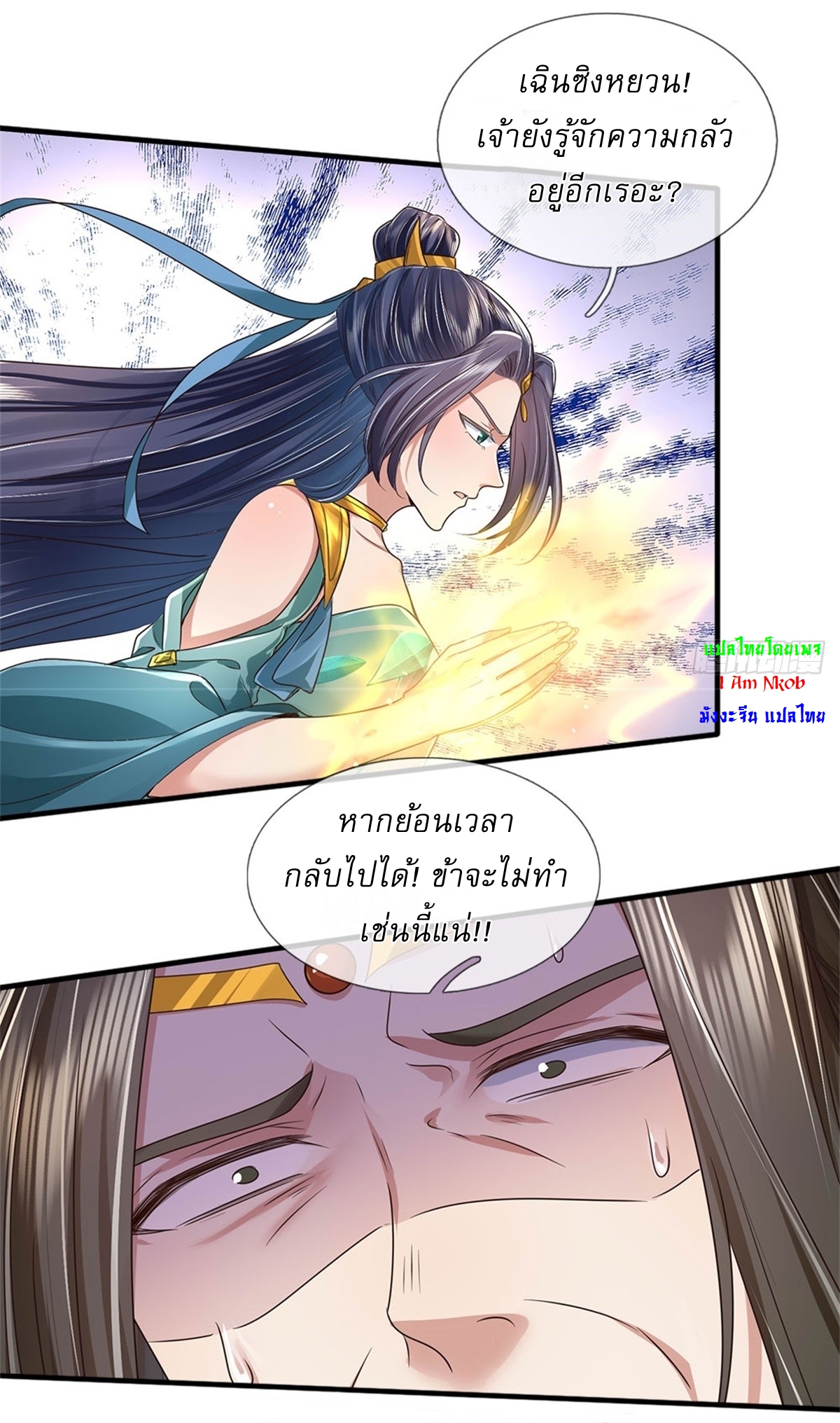 I Can Change The Timeline of Everything เกิดใหม่ในต่างโลก พร้อมระบบโกงเวลาสุดเกรียน ตอนที่ 17 หน้า 15