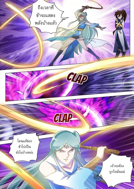 ดาบวิญญาณราชัน spirit sword sovereign ตอนที่ 165 หน้า 6