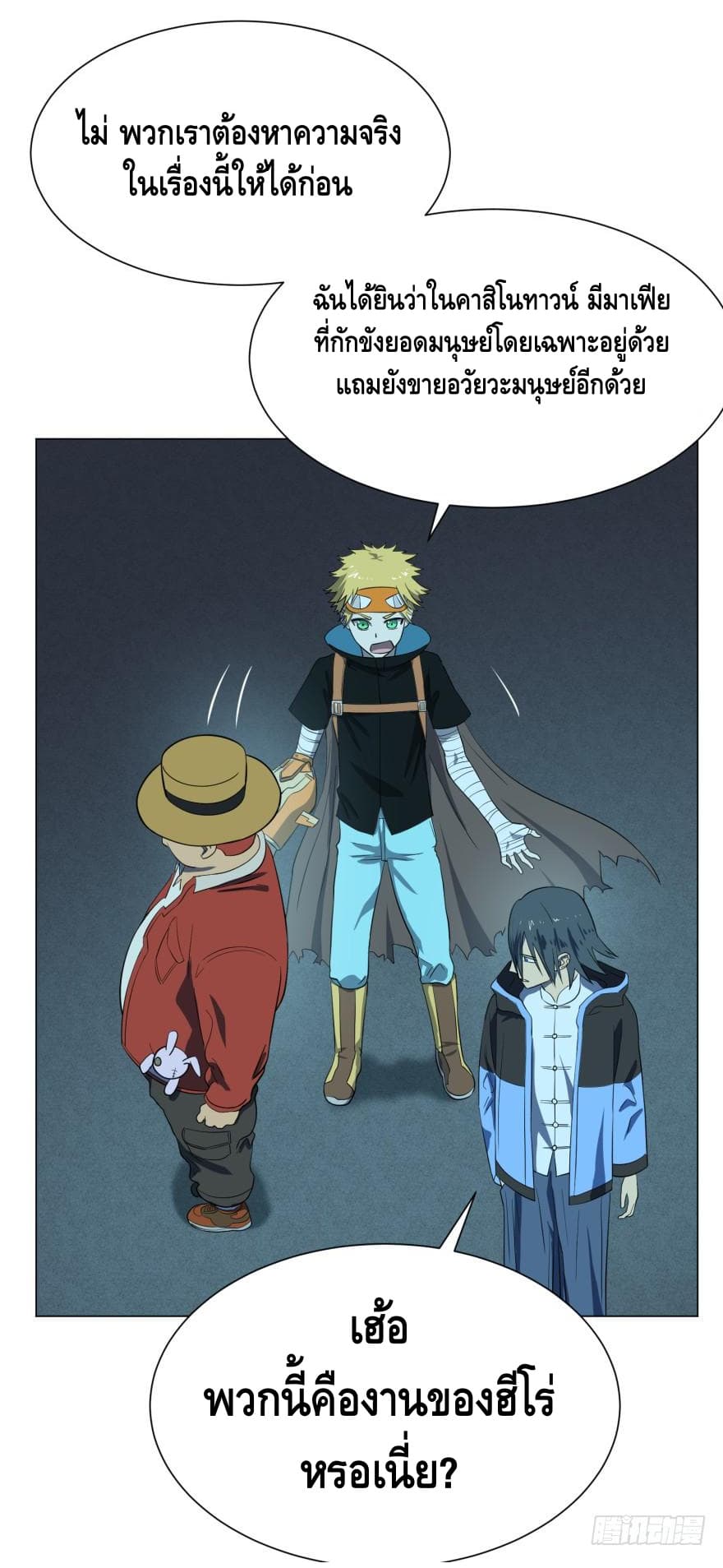 List of villains ตอนที่ 15 หน้า 59