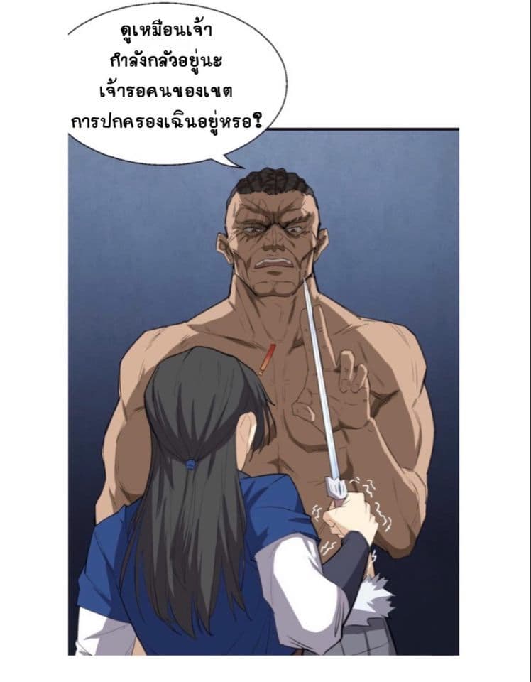The Gateway Of Revolution : ประตูชีวิตแห่งการหวนคืน ตอนที่ 7 หน้า 16