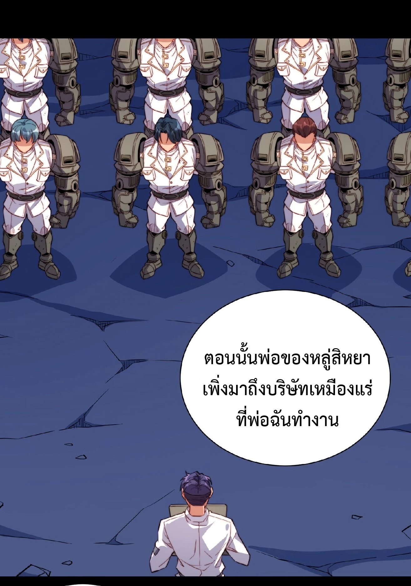 The People On Earth Are Too Ferocious ตอนที่ 164 หน้า 8
