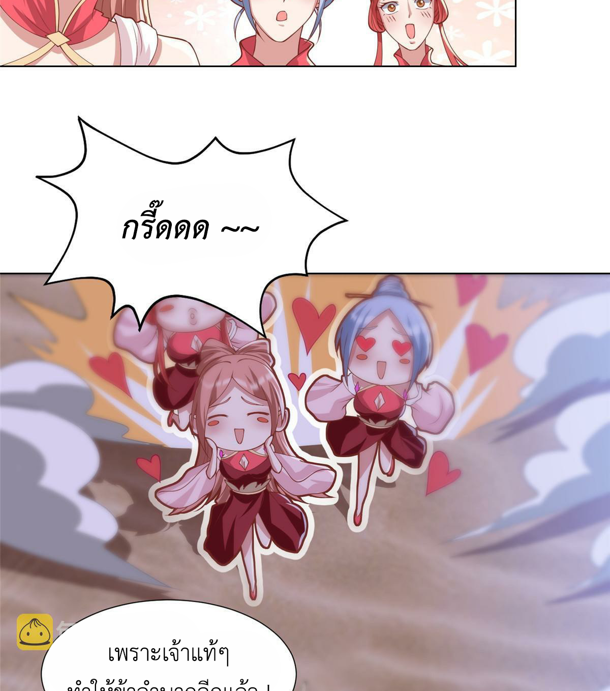 (ชนจีน) Dragon Master (จูหมิง นักรบเซียนมังกร) ตอนที่ 202 หน้า 8