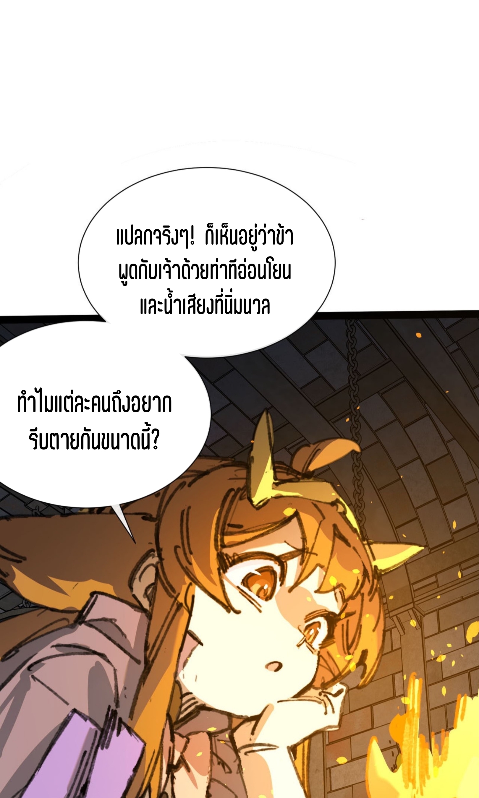 เจ้าหญิงไร้ค่า LV999 ตอนที่ 6 หน้า 70