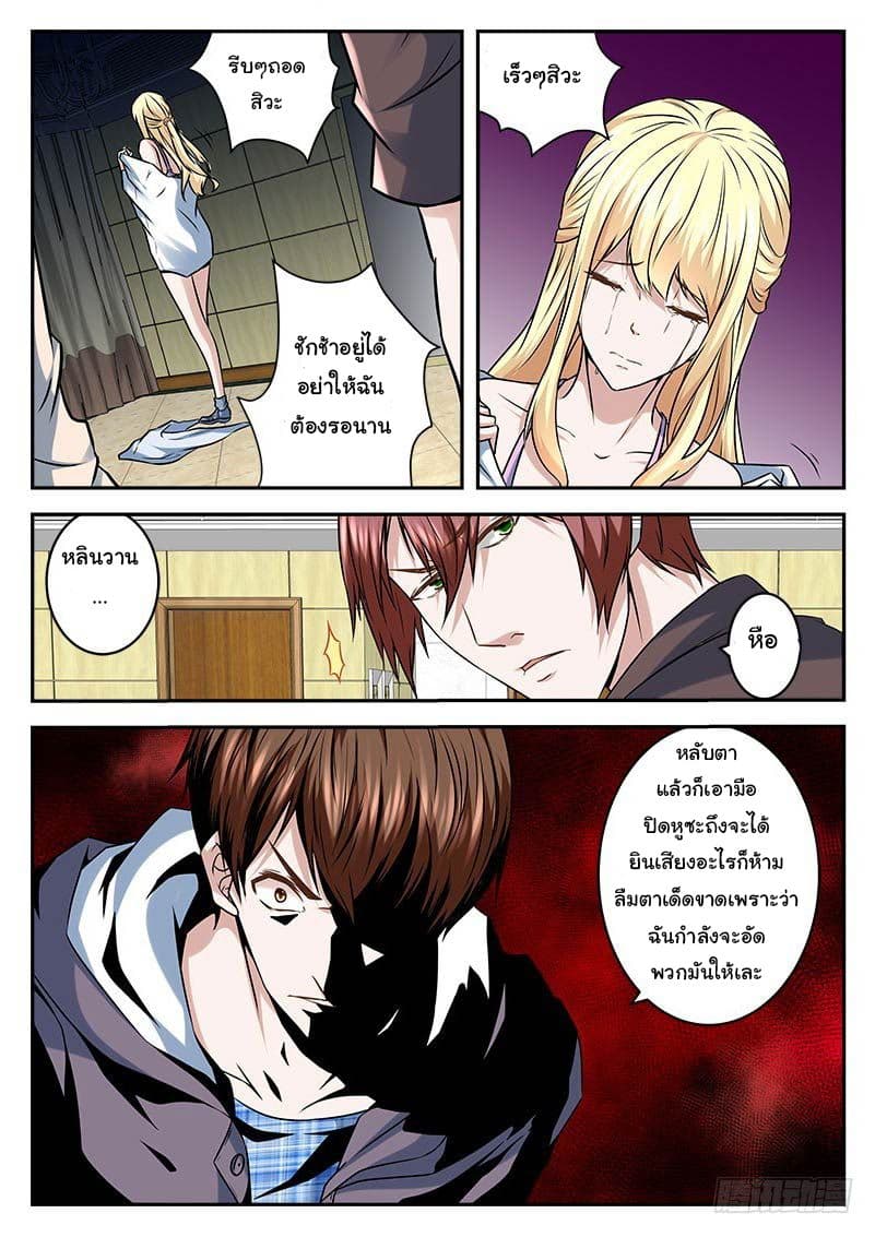 เจียงไป๋กับระบบนครหลวง ตอนที่ 18 หน้า 10