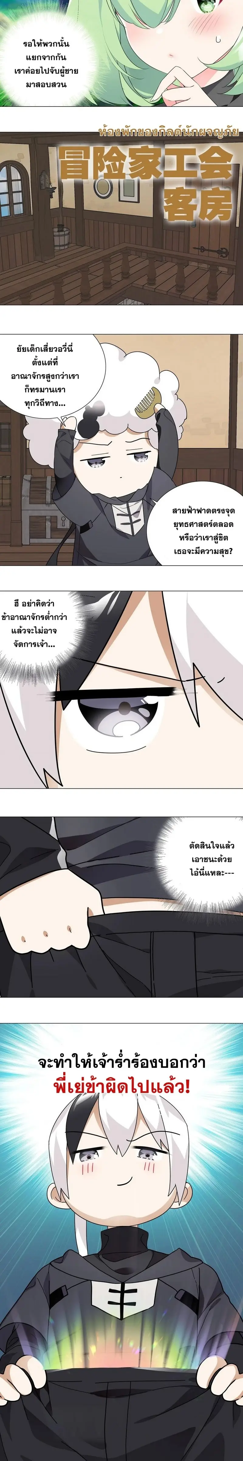 My Harem Grew So Large I Was Forced to Ascend ฮาเร็มสาวที่ต่างโลก ตอนที่ 9 หน้า 4