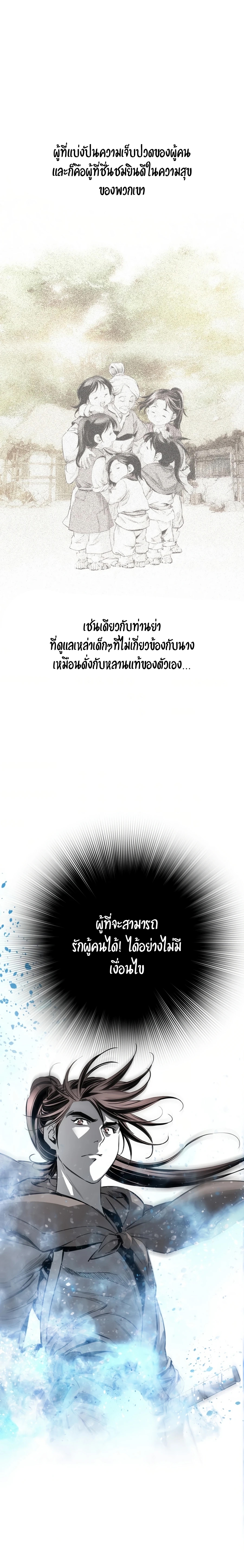 เส้นทางสู่สวรรค์ ตอนที่ 72 หน้า 22