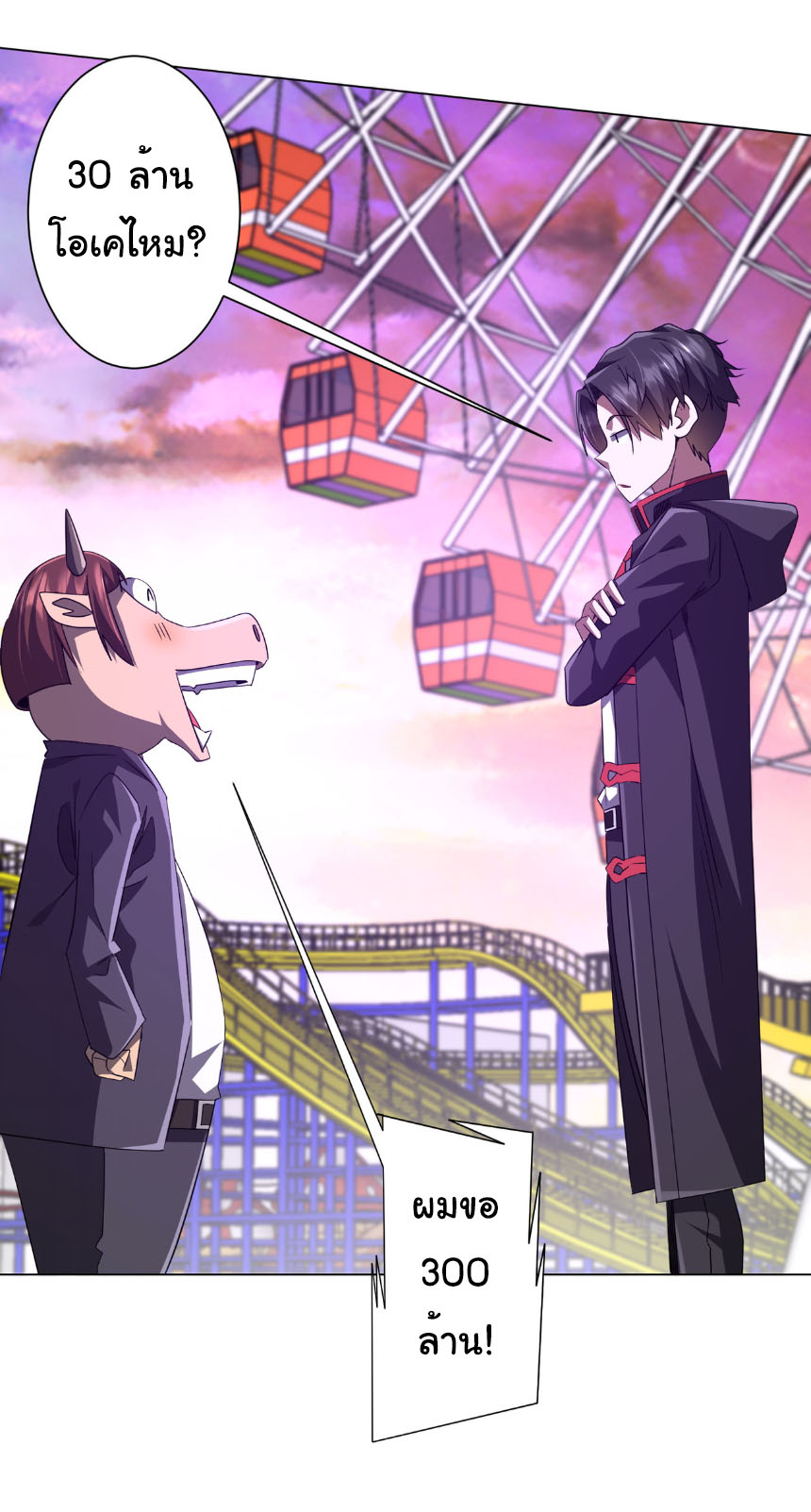 Start with trillions of coins ตอนที่ 206 หน้า 34