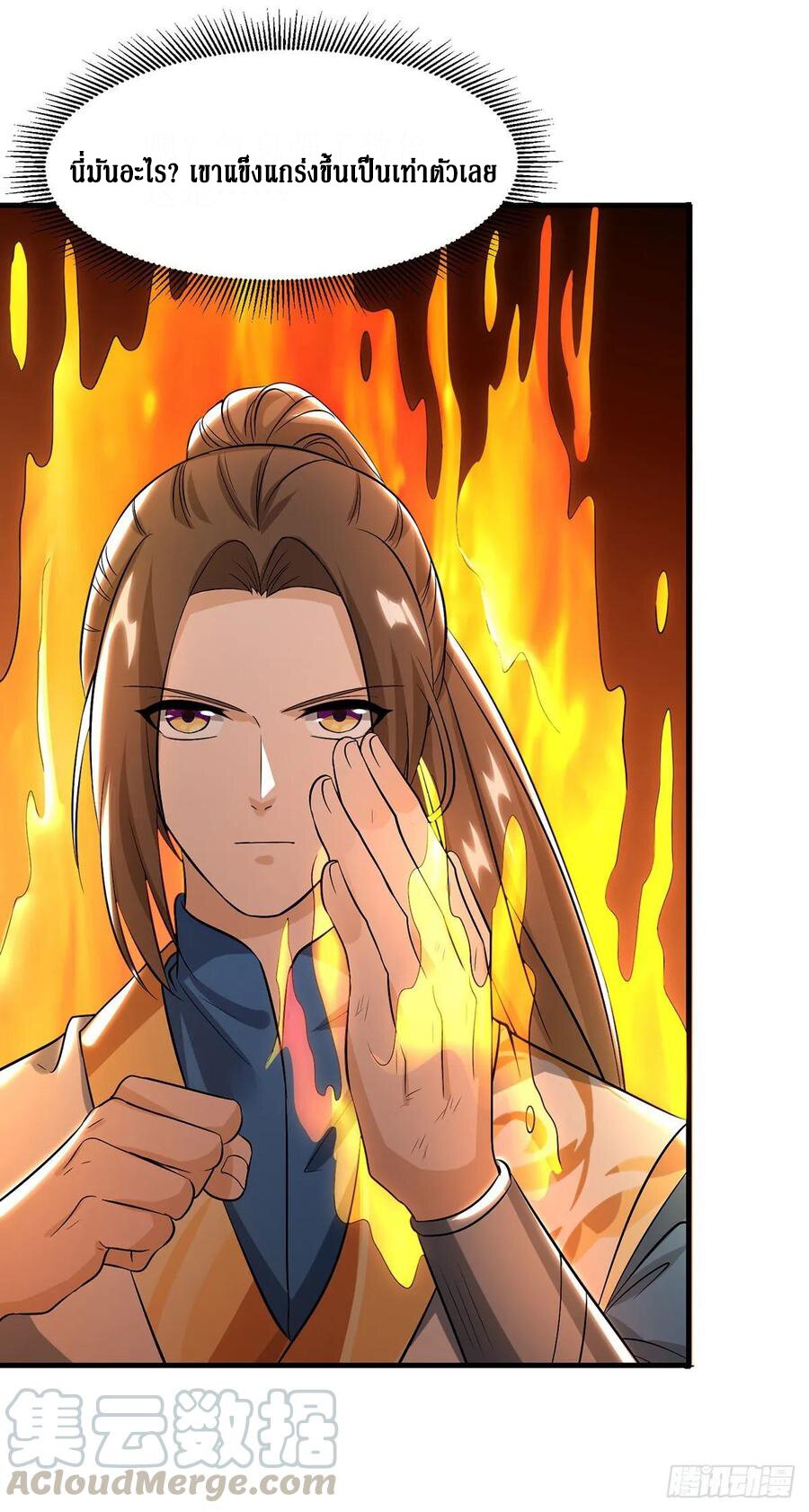 Dominate The Three Realms ตอนที่ 89 หน้า 22