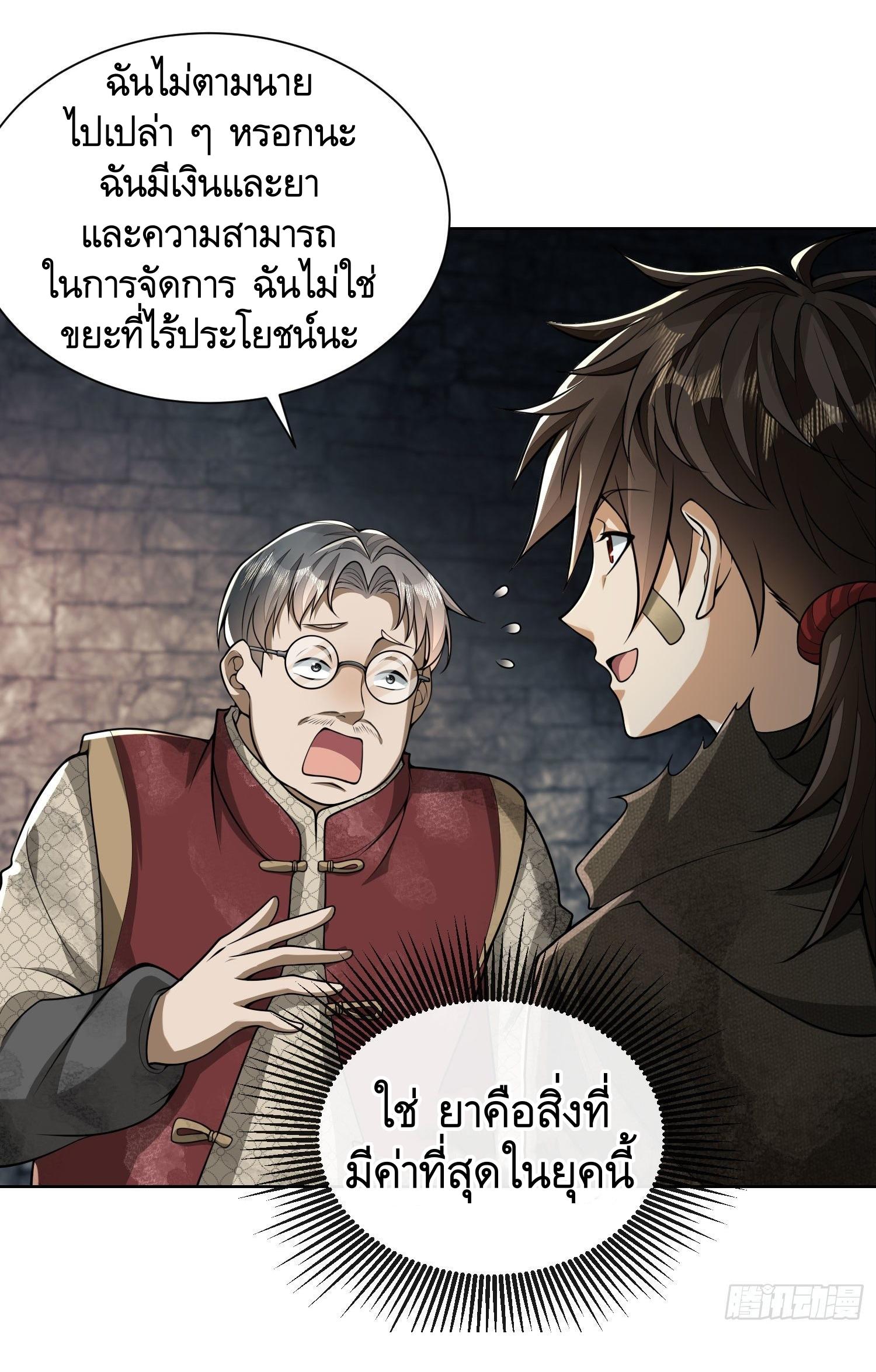 THE FIRST ORDER ตอนที่ 51 หน้า 6