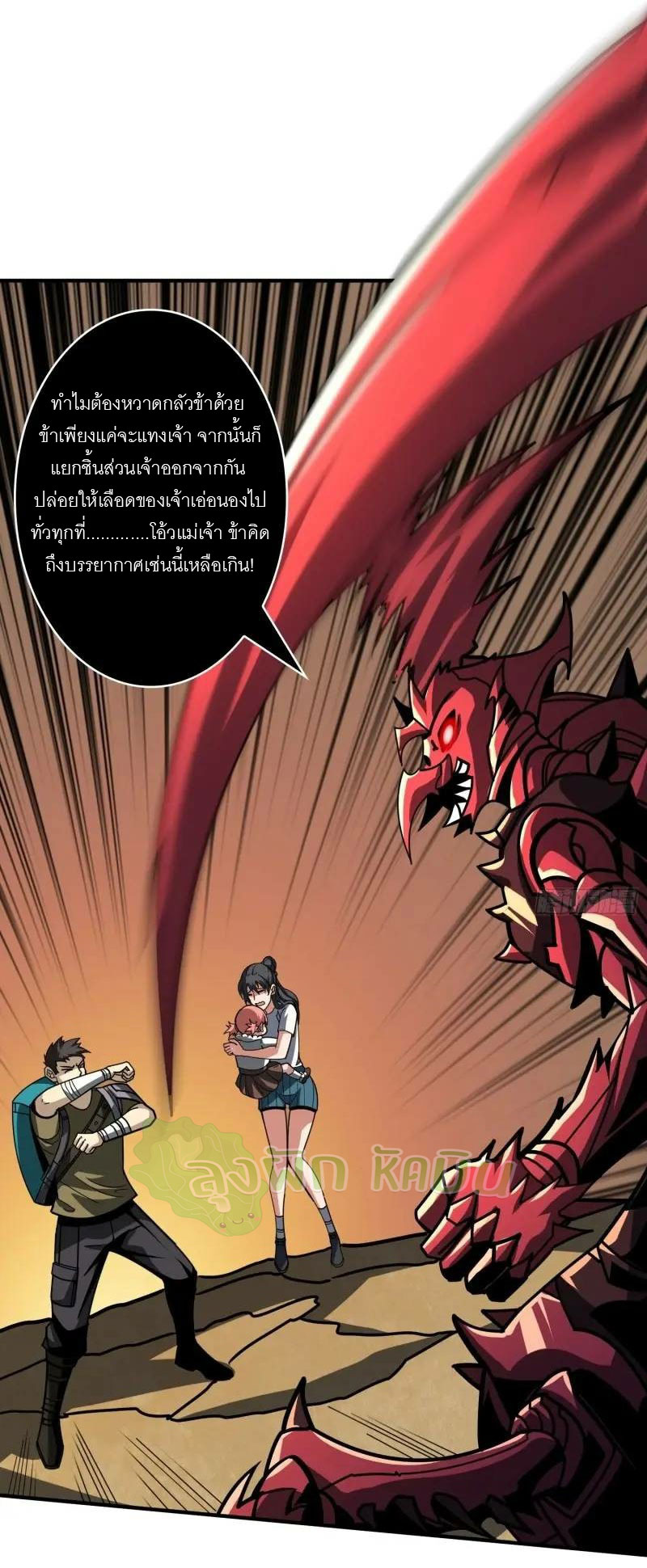 (ชนจีน) IT STARTS WITH A KINGPIN ACCOUNT - จุติจอมราชัน ตอนที่ 455 หน้า 10