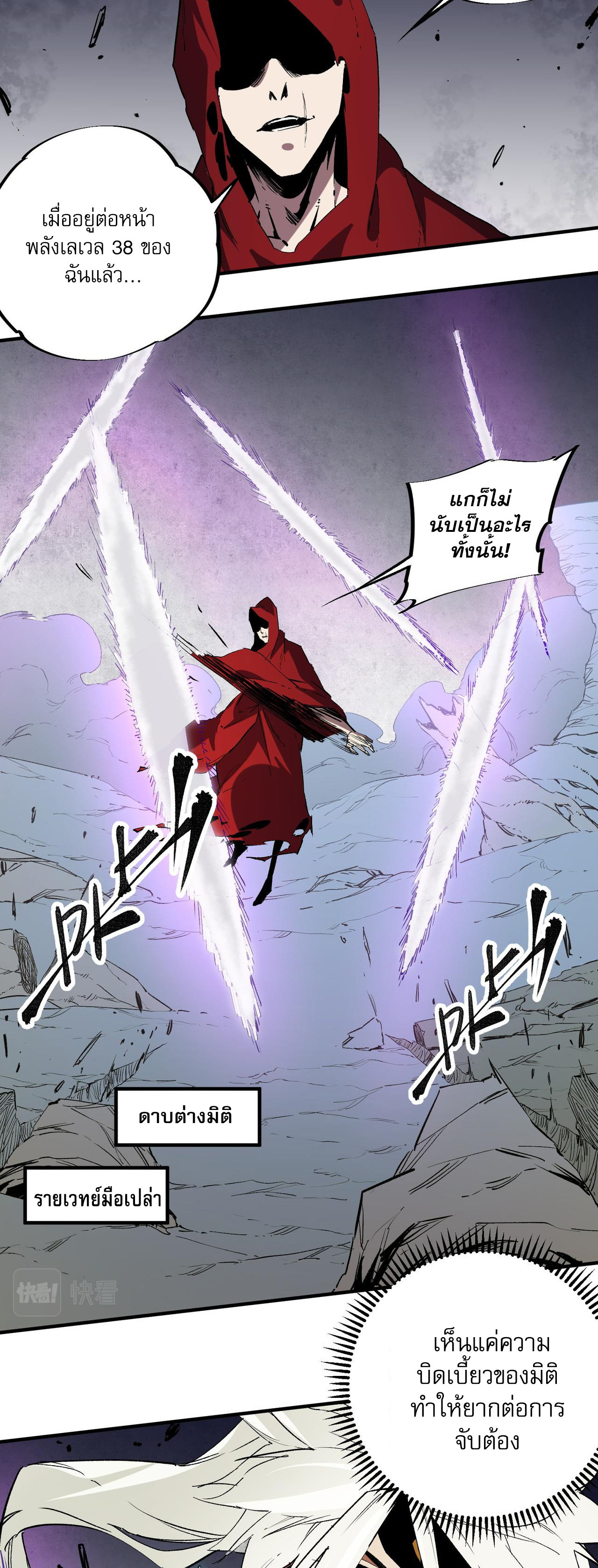 ฉันคือผู้เล่นไร้อาชีพที่สังหารเหล่าเทพ ตอนที่ 42 หน้า 18