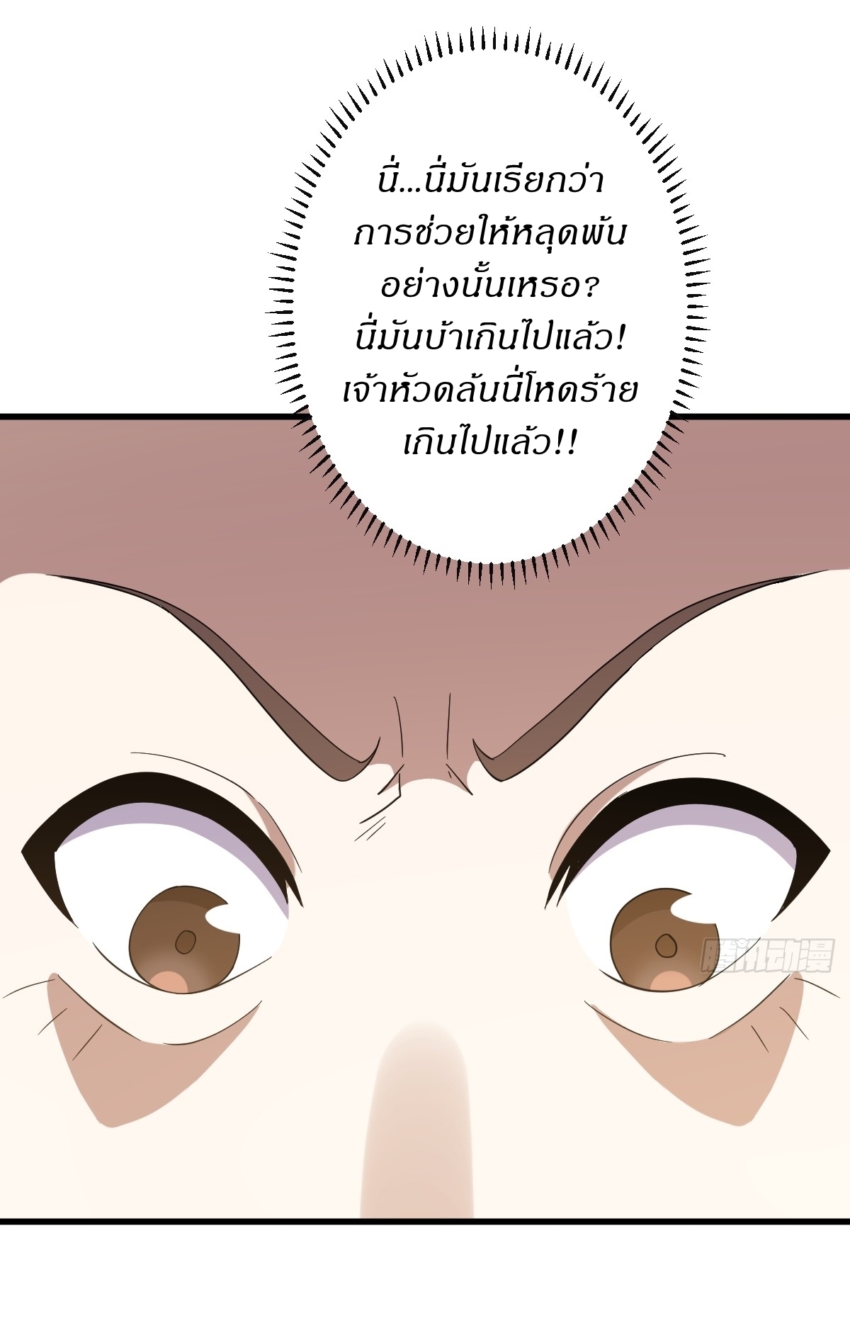 เก็บตัวร้อยปี จากนี้พี่ขอเทพ! INVINCIBLE AFTER A HUNDRED YEARS OF SECLUSION ตอนที่ 120 หน้า 29