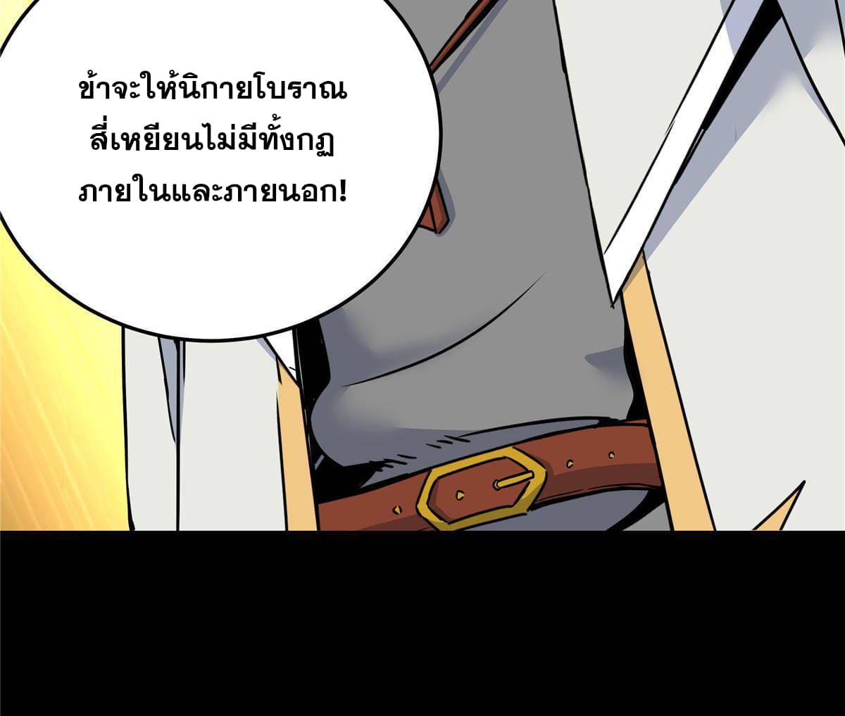 ราชันอหังการ - Emperor's Domination ตอนที่ 50 หน้า 32