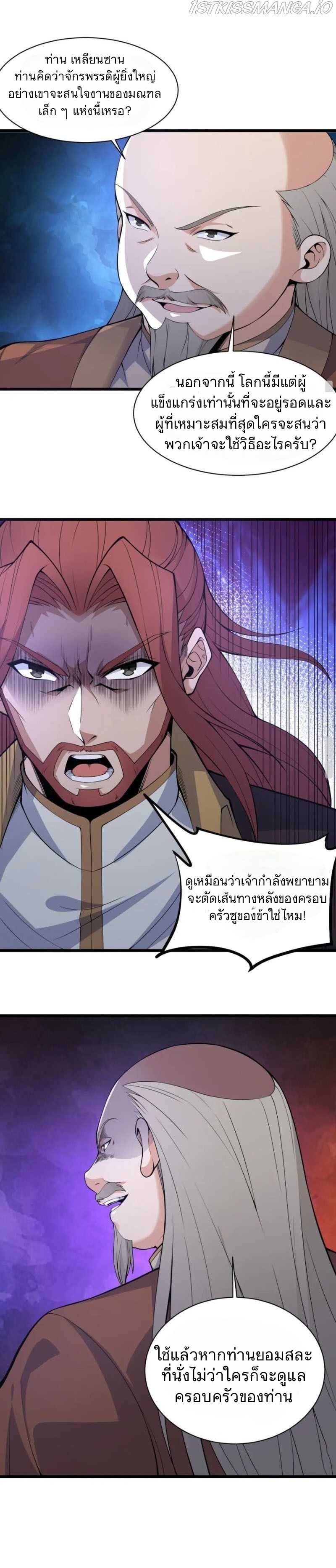การกลับมาของปรมาจารย์ที่อายุน้อยที่สุด ตอนที่ 2 หน้า 7