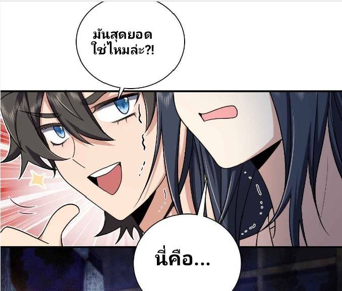 ภรรยาของผมเป็นเทพเซียนที่อยู่มานับพันปี ตอนที่ 9 หน้า 6