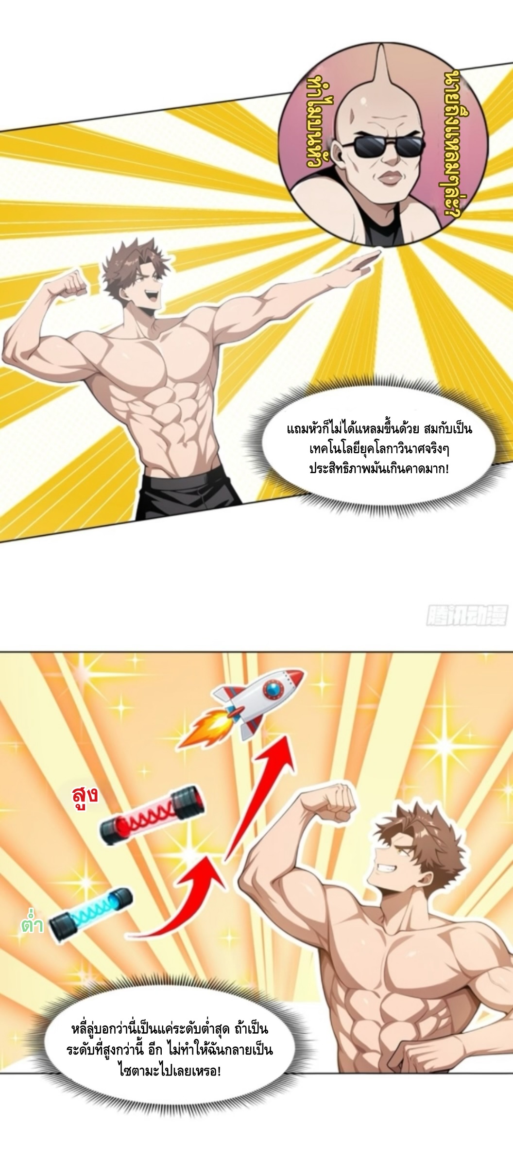พ่อค้าเถื่อนแห่งวันสิ้นโลก ตอนที่ 3 หน้า 40