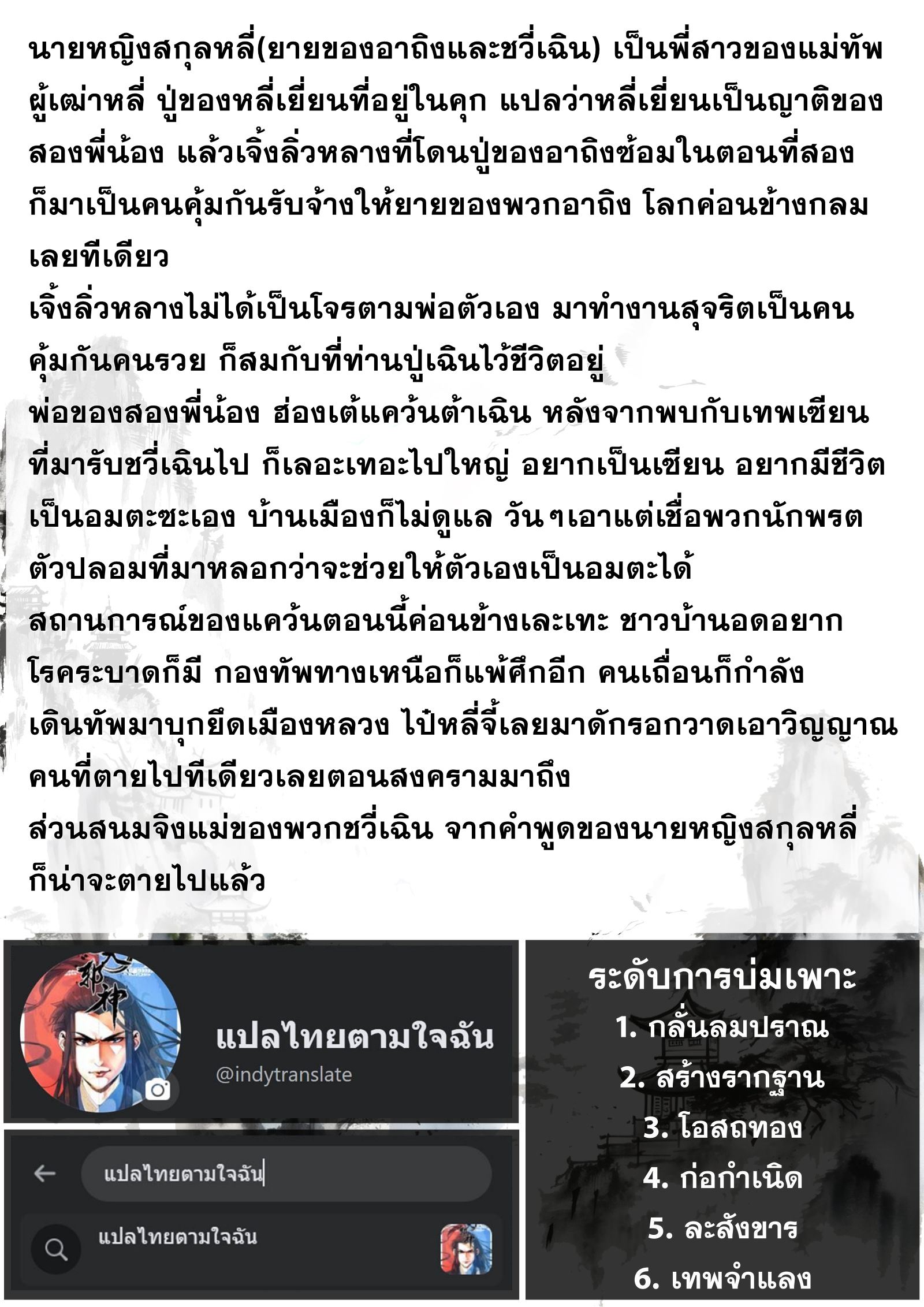 Song of the Sky Walkers - ลำนำล่องนภา ตอนที่ 22 หน้า 17