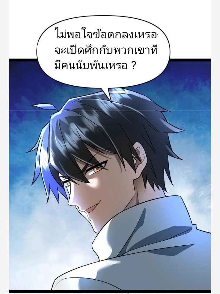 ฉันมีเซฟเฮาว์ในวันโลกาวินาศ ตอนที่ 67 หน้า 6