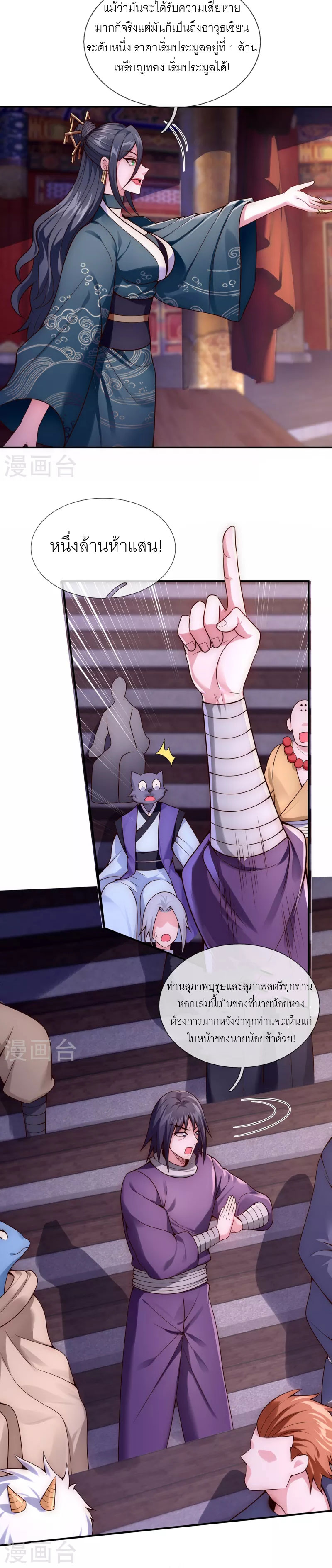 (ชนจีน) The Heavenly Conqueror ตอนที่ 21 หน้า 11