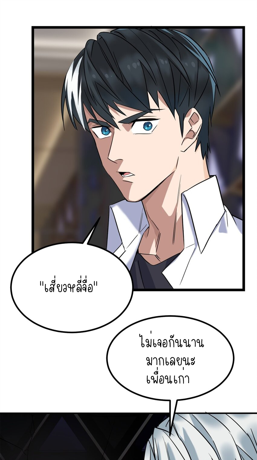 I Have a Hall of Heroic Souls ตอนที่ 22 หน้า 16