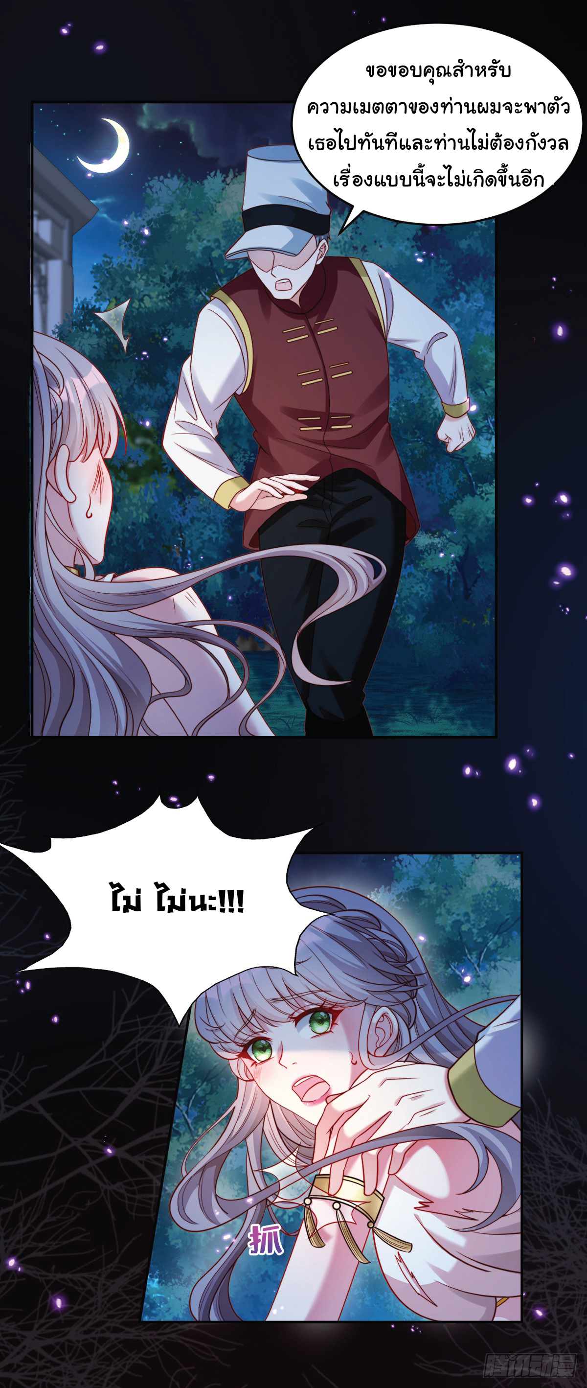 เมื่อฉันตกอยู่ในเงื้อมมือของทรราช ตอนที่ 1 หน้า 16