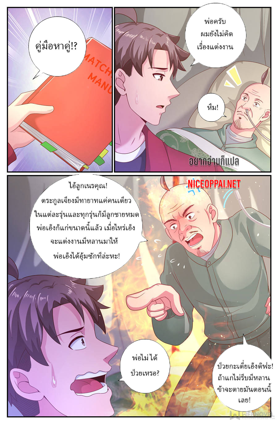 เจียงเฉิน ตอนที่ 180 หน้า 8