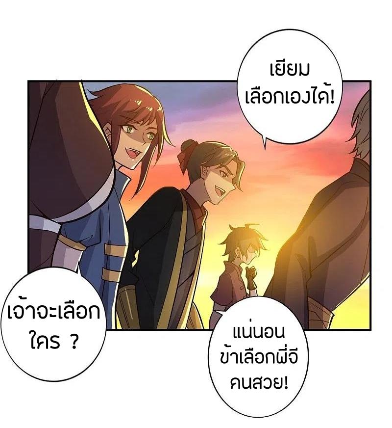 One Sword Reigns Supreme ตอนที่ 156 หน้า 3