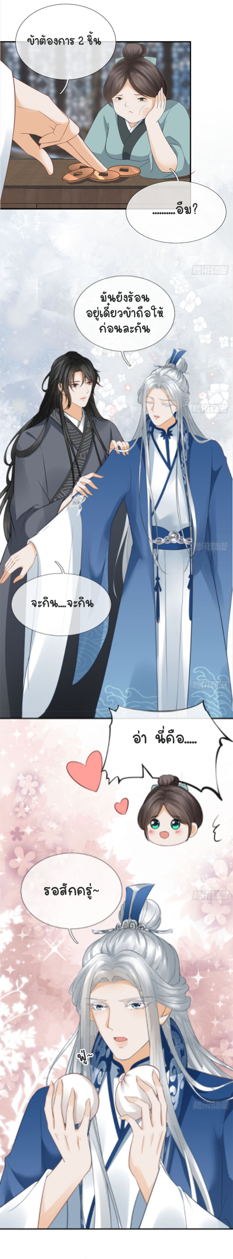 ให้ตายข้าก็จะไม่เป็นอาจารย์ ตอนที่ 22 หน้า 4