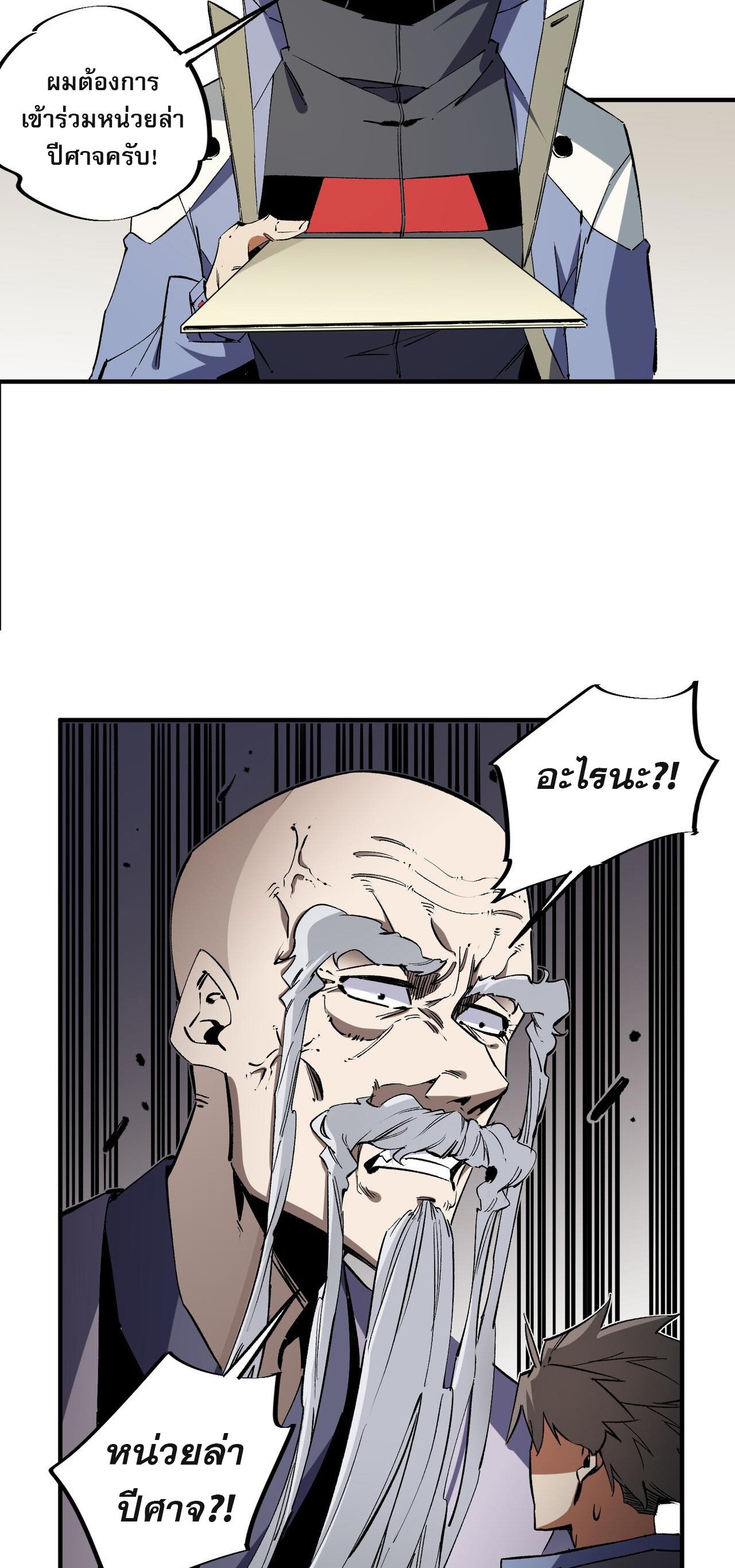 ฉันคือผู้เล่นไร้อาชีพที่สังหารเหล่าเทพ ตอนที่ 49 หน้า 27